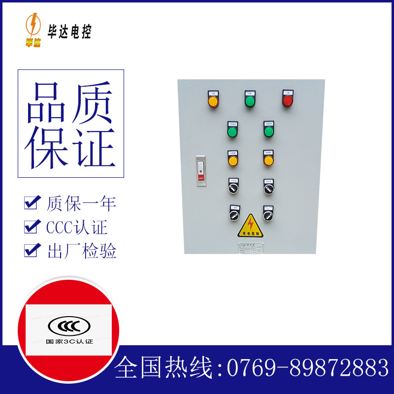 雷波水泵控制箱